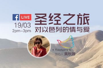 圣经之旅 文桥书房