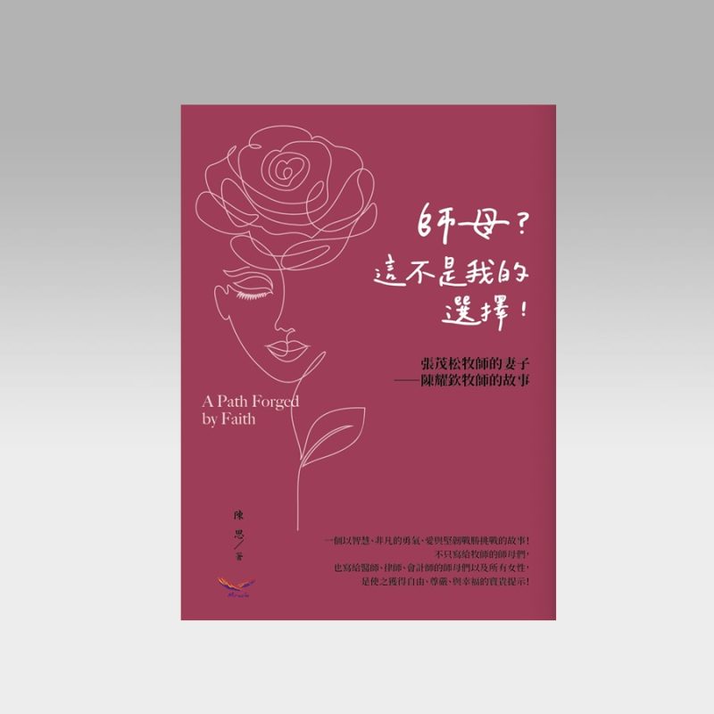 师母?这不是我的选择 - 文桥书房